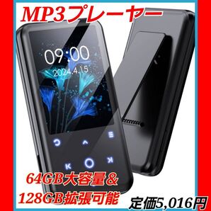 MP3プレーヤー Bluetooth5.3 クリップ式 運動用 64GB大容量&128GB拡張可能 SDカード対応 音楽プレイヤー