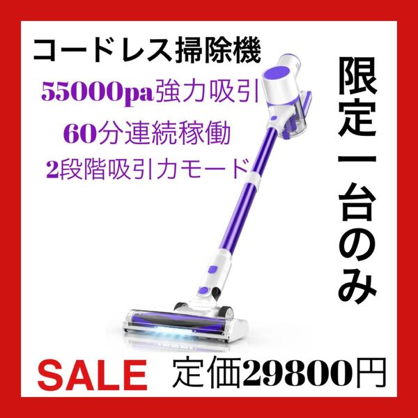 掃除機 コードレス55000pa強力吸引・60分連続稼働自立式 コードレス掃除機 軽量 2way LED液晶ディスプレイ