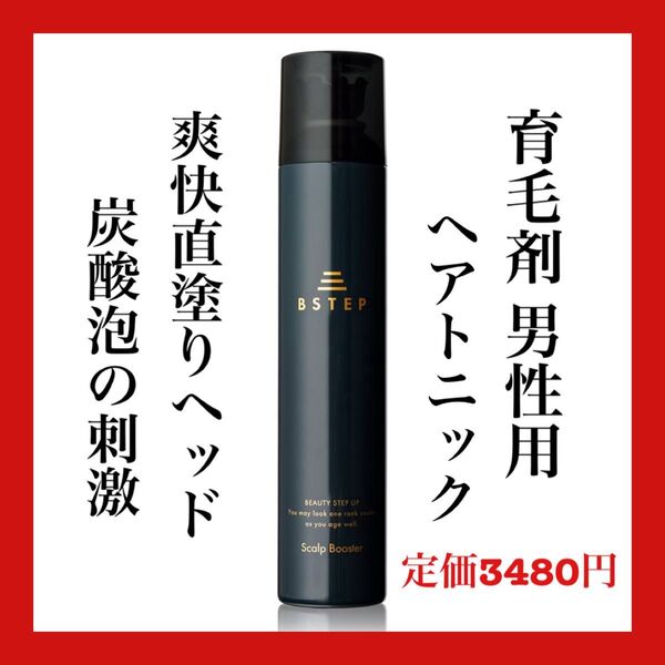 育毛剤 男性用 ヘアトニック 【爽快直塗りヘッド×炭酸泡の刺激×180g】医薬部外品