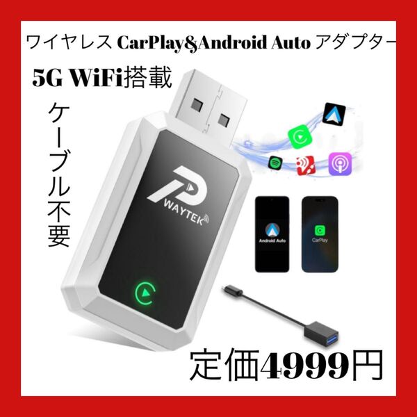 ワイヤレス CarPlay&Android Auto アダプター 5.0Bluetooth& 5G WiFi搭載 カープレイ無線化