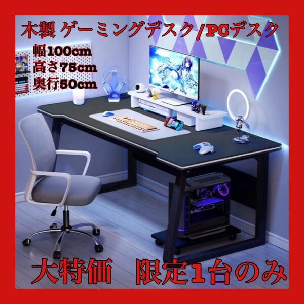 木製 ゲーミングデスク/PCデスク 簡単組立 頑丈フレーム&配線穴付き 在宅勤務・リモートワーク・勉強机・化粧台兼用 デスク
