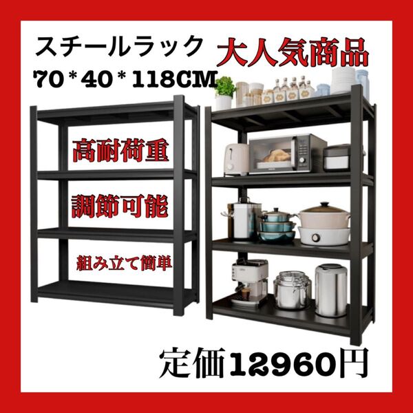 スチールラック本体 高耐荷重収納棚 倉庫 ガレージ メタルラック 組立簡単 高さ調整可能 自由に組み合わせ 収納ラック