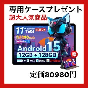 最新 android 15 タブレット 11インチ 12GB+128GB+1TB拡張 アンドロイド Tablet YouTube