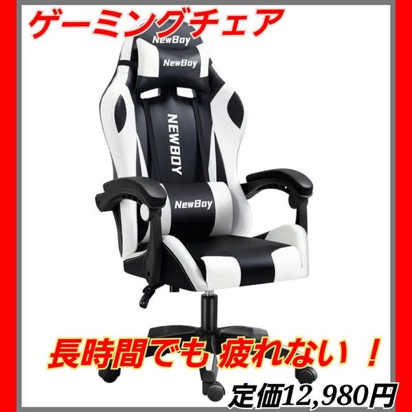 NewBoy ゲーミングチェア オフィスチェア オットマン オフィス ゲーム用 リクライニング デスク/パソコンチェア