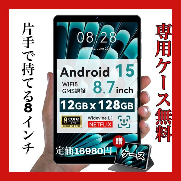 タブレット 8インチ android 15 アンドロイド WIFI 12GB+128GB+1TB TF拡張 Widevine