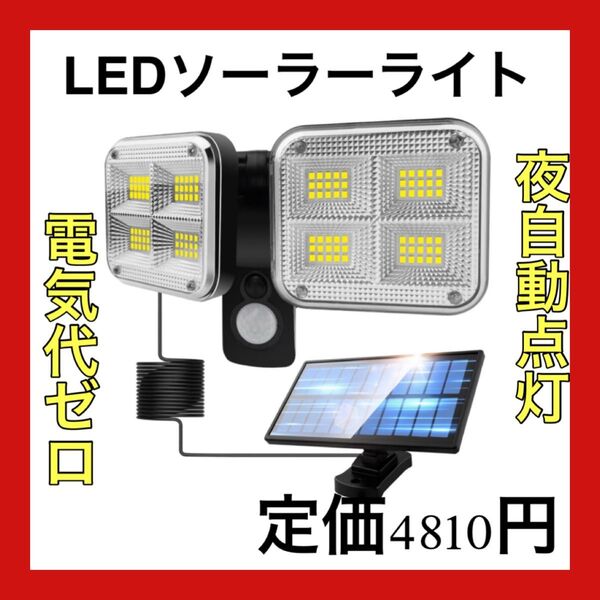 ソーラーライト 屋外 センサーライト 防水 銀シルバー蒸着塗装付き 超高輝度LED 人感 太陽光発電 光感 電気代不要 高輝度