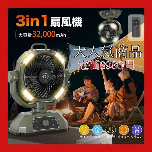 キャンプ 扇風機 風量100段階 充電式 32,000mAh 静音 DCモーター 上下左右首振り 強力送風 無段階風量調整