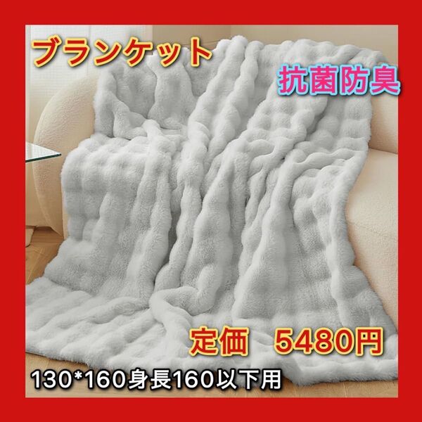 毛布 ブランケット 膝掛けふわとろ モコモコ毛布 とろとろケット 毛抜けない 掛け布団 抗菌防臭 洗える オールシーズン