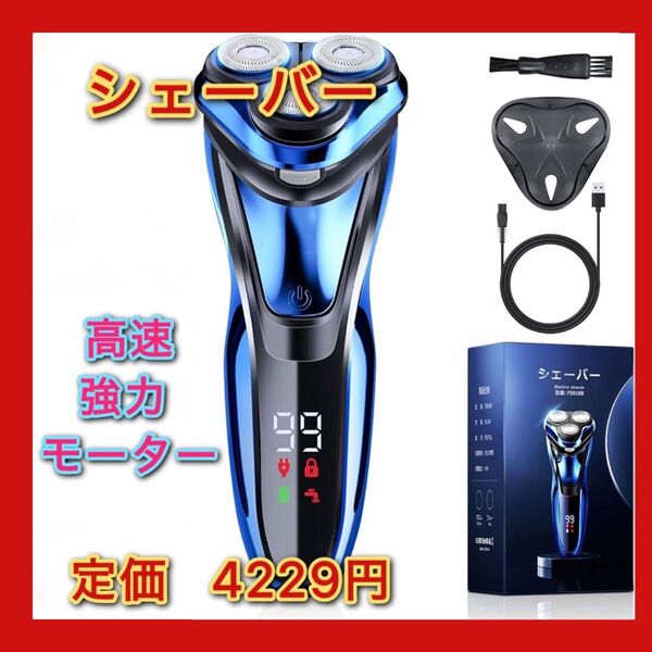 シェーバー メンズ 日本製弧状綱刃& 360°回転式 電気シェーバー 髭剃り 45枚刃 高速強力モーター ポップアップ式トリマー