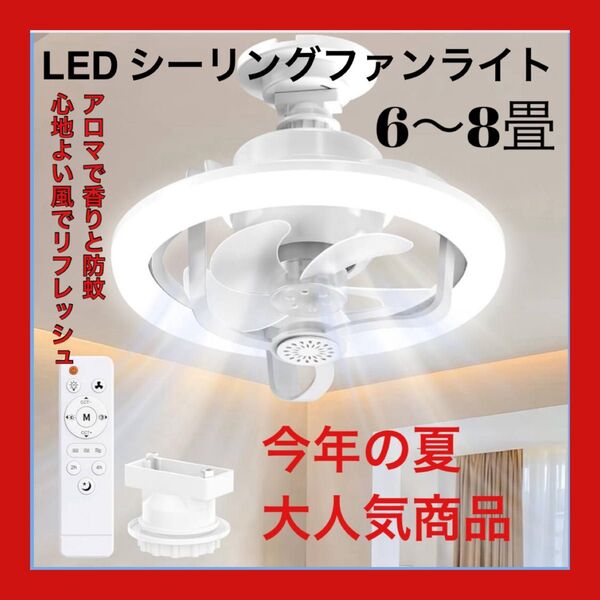 【香り/蚊よけ対応・360°回転】 シーリングファンライト LED ファン付き照明 36W 150W相当 4000LM E26口金