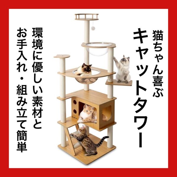 キャットタワー 木製 スリム 宇宙船 据え置き 厚さを増した板材 キャットハウス つめとぎ 猫 大型猫用 爪とぎ キャットウォーク