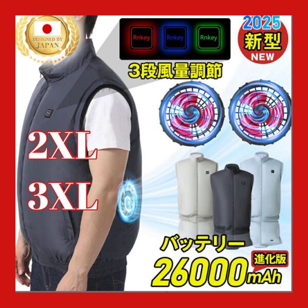 ファン付き作業服 バッテリー付 26000mAh ファン付きベスト 空調服 作業着 3D循環送風 3段階風量 ファン2個付き