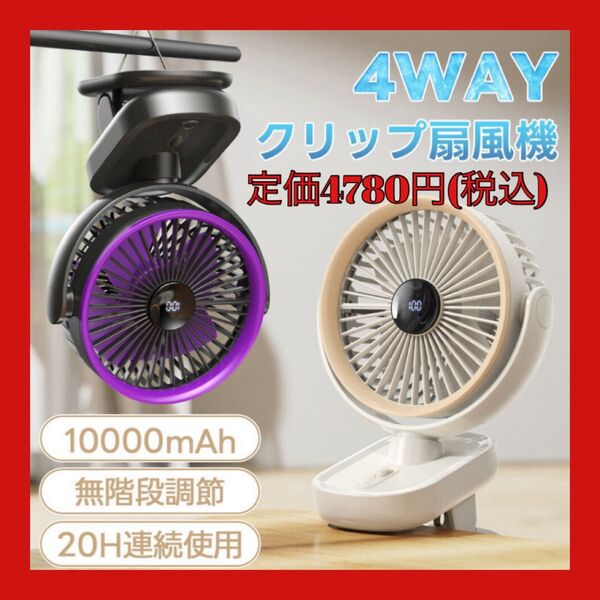 扇風機 卓上 クリップ扇風機 usb 充電式 100段階調節 自動首振り 10000mAh大容量 20時間連続使用 コードレス