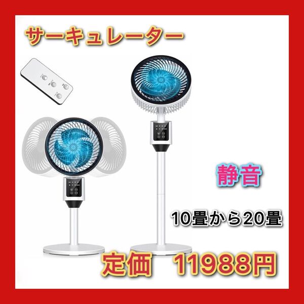 サーキュレーター 扇風機 サーキュレーター 静音 25dB 弱/中/強風量 dcモーター 省エネ 4D循環風