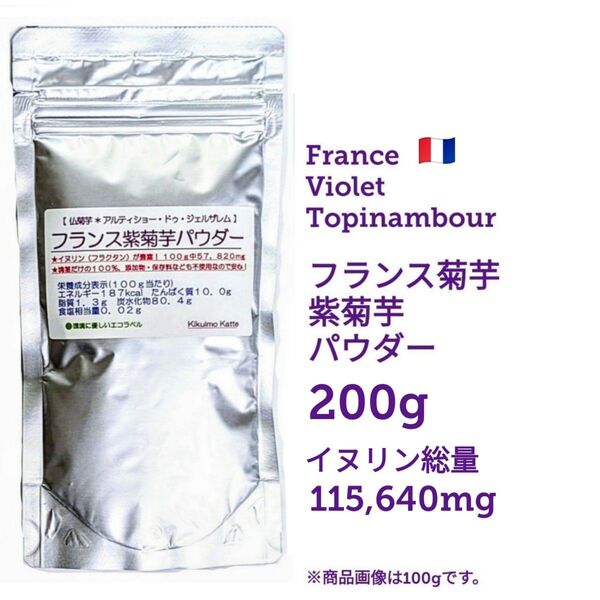 8%OFF 秘境だんだん畑の紫菊芋 仏紫菊芋パウダー200g きくいも キクイモ イヌリン 糖質 中性脂肪 腸活 酸化と糖化