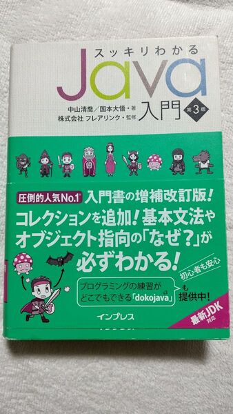 スッキリわかるJava入門 第3版