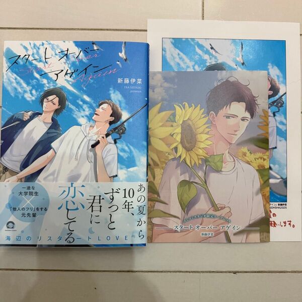 リーフレット&ペーパー付★スタートオーバーアゲイン