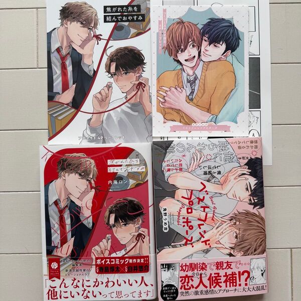 特典付新刊★BLコミック2冊セット