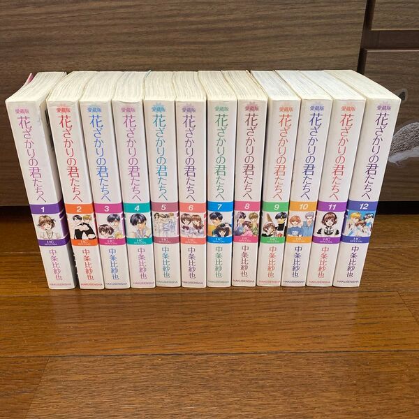 花ざかりの君たちへ 愛蔵版 中条比紗也/著 全巻セット イケメンパラダイス ドラマ化 漫画 コミックス