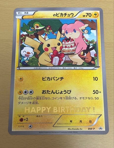 ポケモンカードゲーム おたんじょうび ピカチュウ プロモ XY-P ポケカ