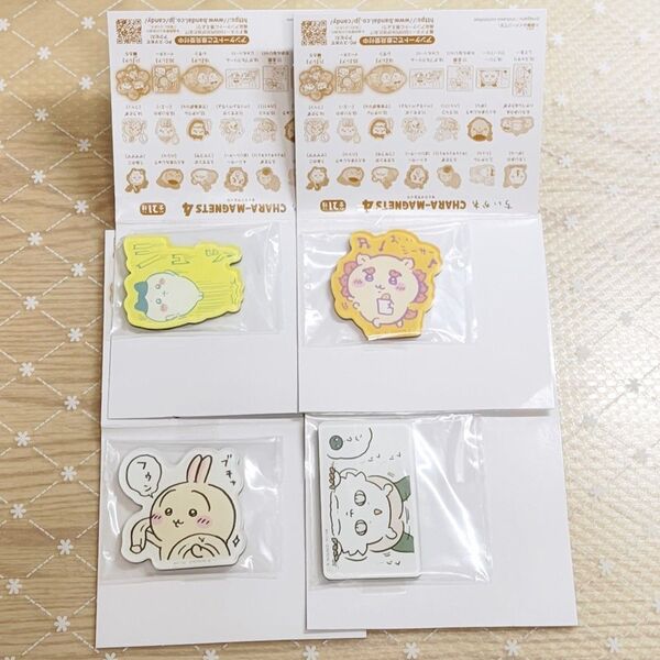 ちいかわ キャラマグネッツ4 4点セット マグネット アクリル