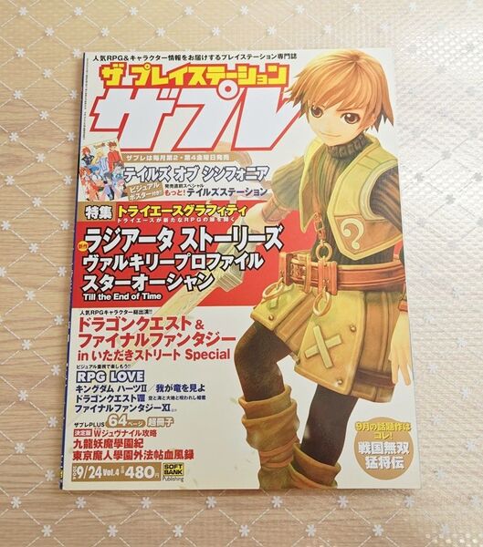 ザ・プレイステーション ザプレ Vol.4 2004年9月24日号 ゲーム雑誌 古本