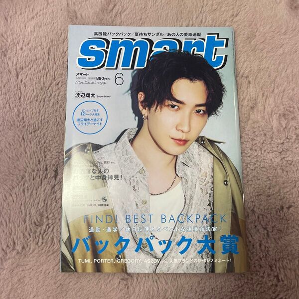 smart(スマート) 2023年6月号 (宝島社)