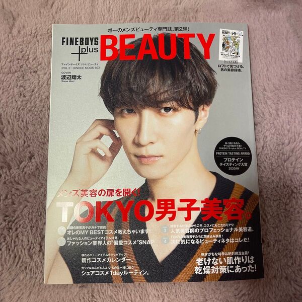 FINE BOYS+plus BEAUTY VOL.2 渡辺翔太 (Snow Man)