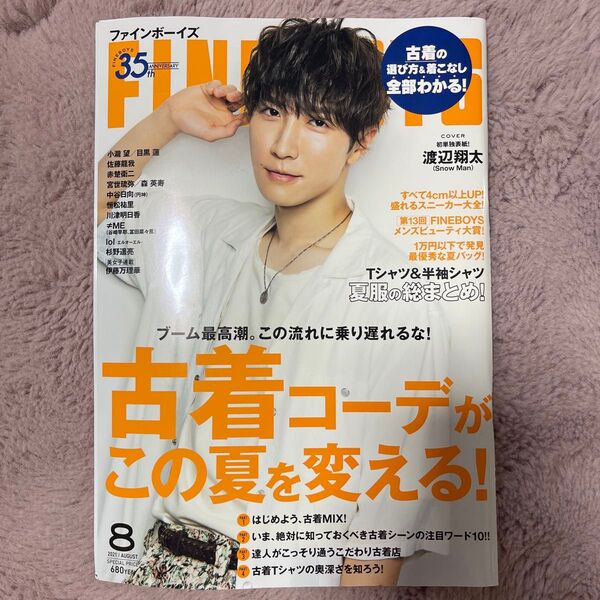FINEBOYS(ファインボーイズ) 2021年8月号 (マガジンハウス)