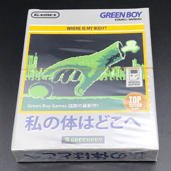 【新品未開封】 私の体はどこへ 日本語パッケージ Where is my body? GB ゲームボーイ