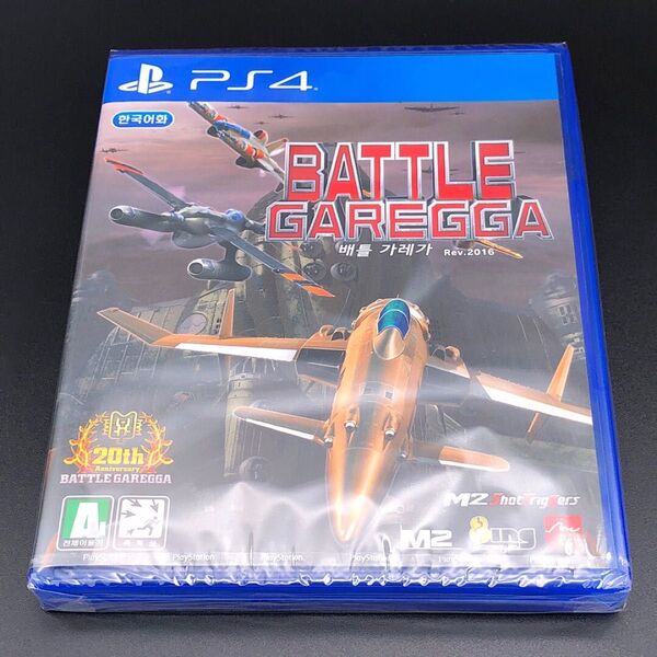 ◯ Battle Garegga Rev.2016 バトルガレッガ Rev.2016 韓国版 PS4 プレイステーション4