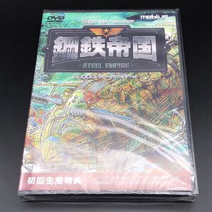 鋼鉄帝国 STEEL EMPIRE 【初回特典】鋼鉄帝国オリジナルサウンドトラック 同梱