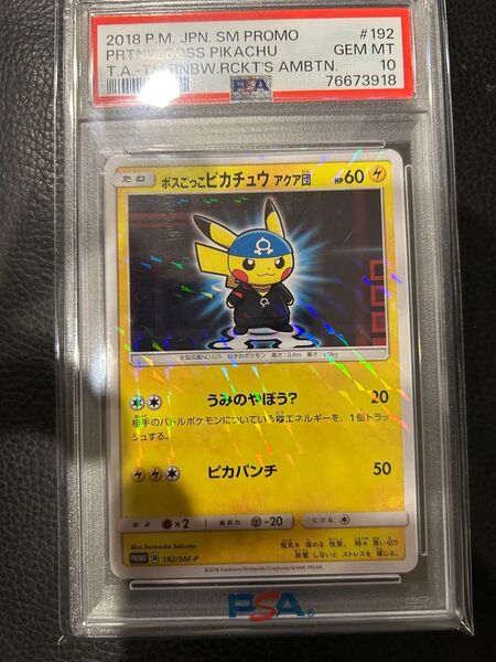 ボスごっこピカチュウ アクア団 PSA10