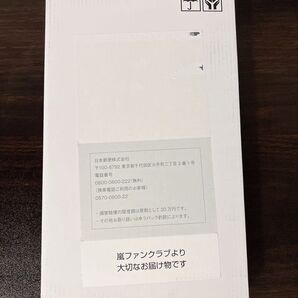 【新品】嵐 ファンクラブ限定 25周年記念品バッグ