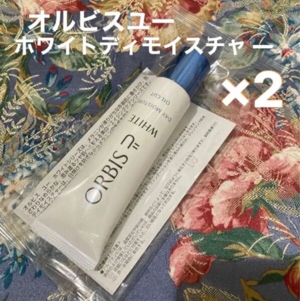 オルビスユーホワイトデイモイスチャー30g2本