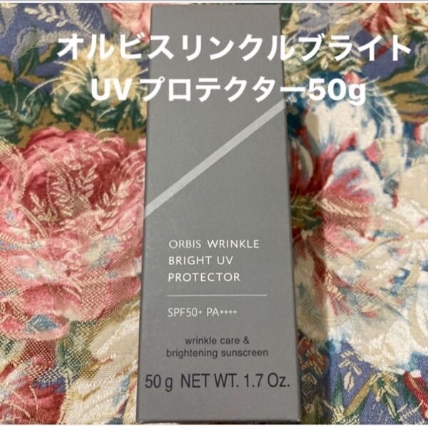 オルビスリンクルブライトUVプロテクター50g