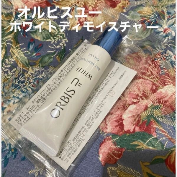 オルビスユーホワイトデイモイスチャー30g