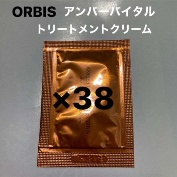 オルビスアンバーヴァイタルトリートメントクリームつめかえ用50g
