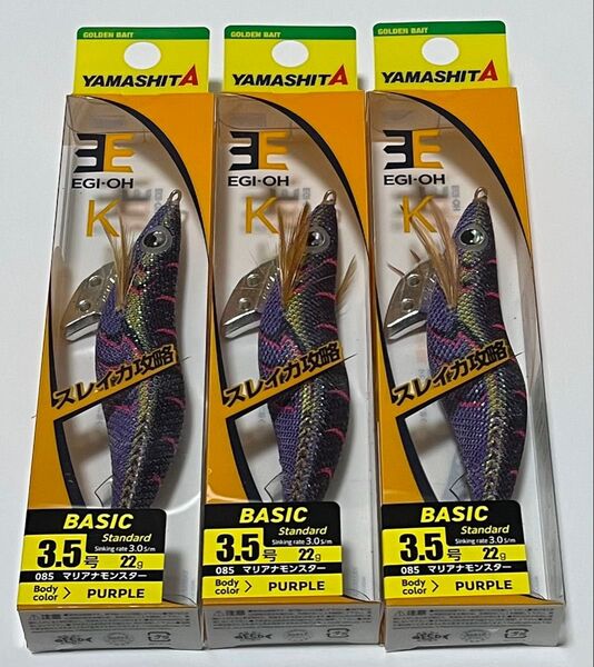 3個 ヤマシタ エギ王 K 3.5号 マリアナモンスター エギ
