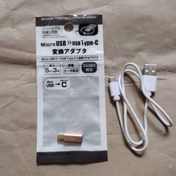 Micro USB to Type-C 変換アダプタ マイクロUSBケーブル約50cm