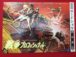 60891『戦争プロフェッショナル』渋谷東急チラシ　ロッド・テイラー　イヴェット・ミミュー　ジム・ブラウン