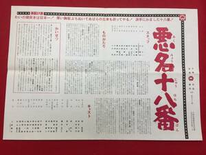 cb11533『悪名十八番』作品案内　勝新太郎　田宮二郎　安田道代　森光子　西村晃　藤田まこと