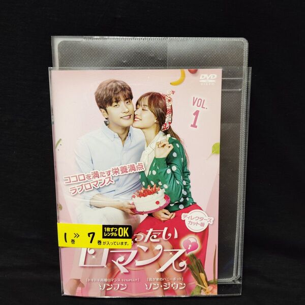 じれったいロマンス DVD 全巻セット 全7巻 韓国ドラマ 韓流 ソンフン 国内正規品 レンタル落ち 薄型ケース付き