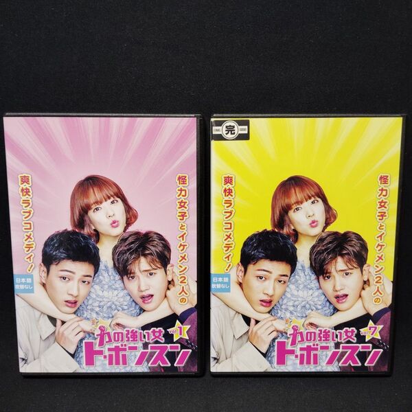 力の強い女 ト・ボンスン DVD 全巻セット 全12巻 韓国ドラマ 韓流 パク・ボヨン 国内正規品 レンタル落ち ケース付き