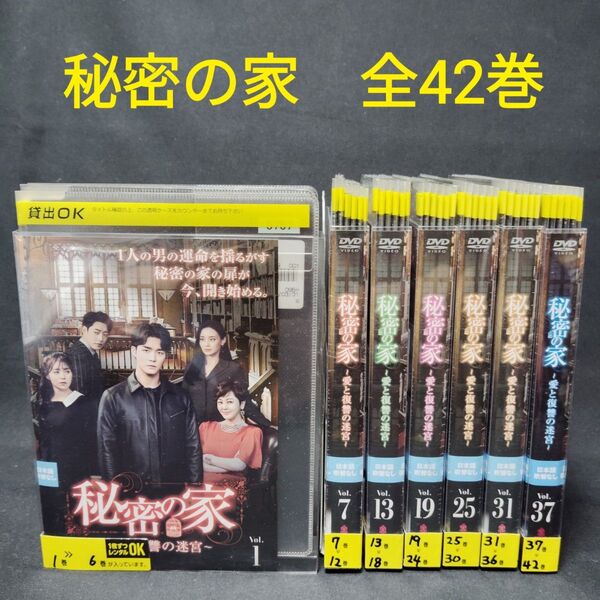 秘密の家 〜愛と復讐の迷宮〜 DVD 全巻セット 全42巻 韓国ドラマ 韓流 国内正規品 レンタル落ち 薄型ケース付き
