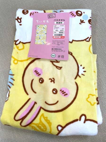 ちいかわ バスタオル 60×120cm 黄色