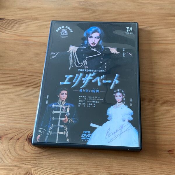 エリザベート 宝塚 花組公演 DVD