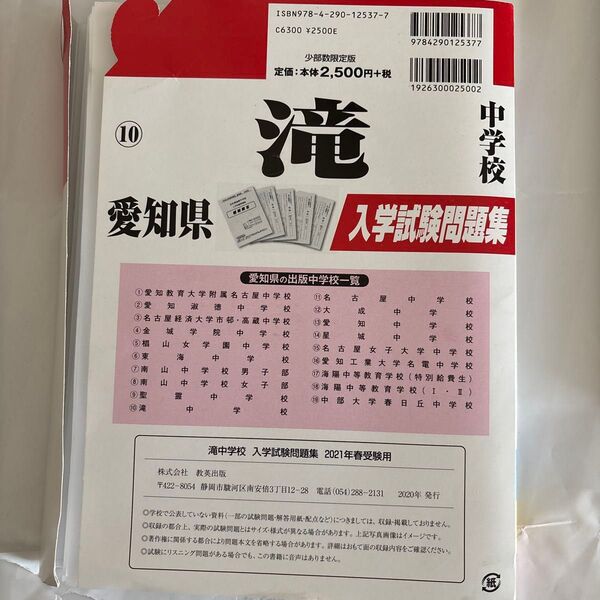 滝中学校 入学試験問題集 2021年春受験用