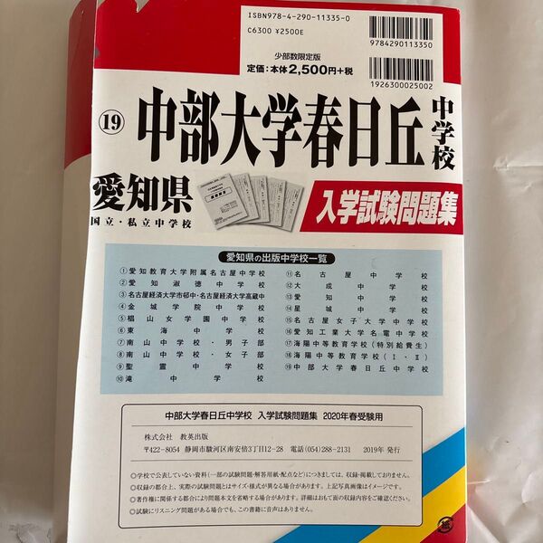中部大学春日丘中学校 入学試験問題集 2020
