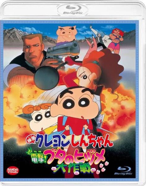 【24h以内発送】映画 クレヨンしんちゃん 電撃!ブタのヒヅメ大作戦 Blu-ray ブルーレイ 国内正規品